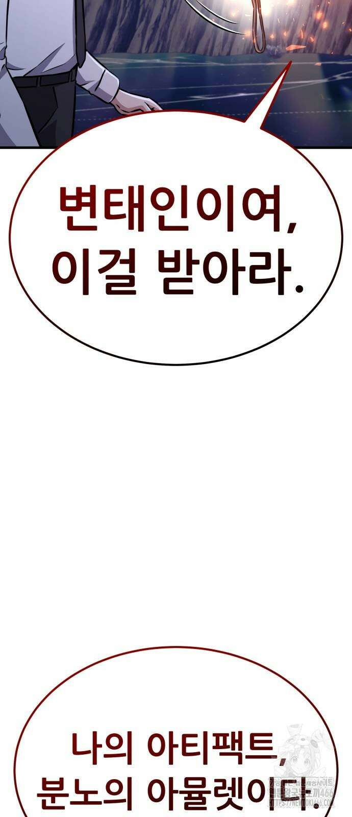 나혼자 어쩌구 14화 154