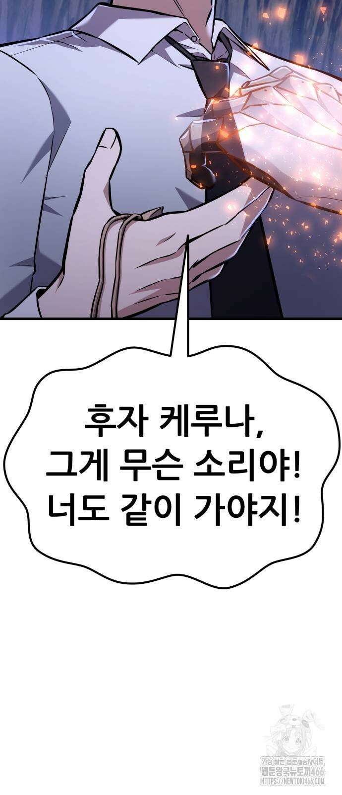 나혼자 어쩌구 14화 157