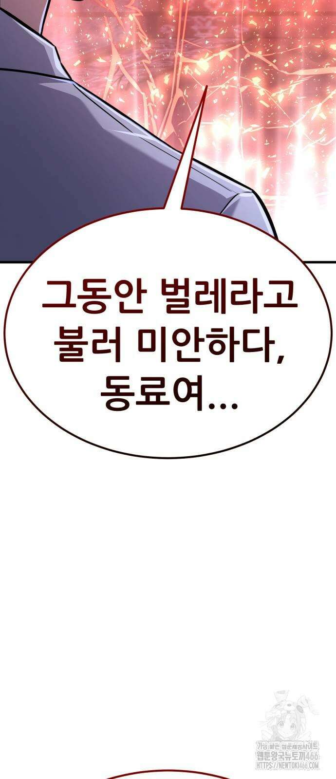 나혼자 어쩌구 14화 159