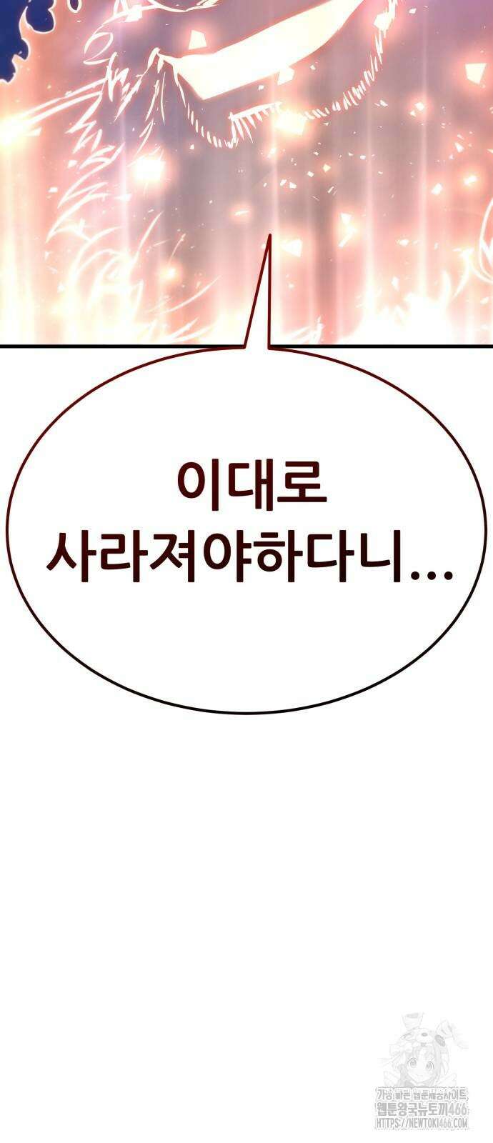 나혼자 어쩌구 14화 161