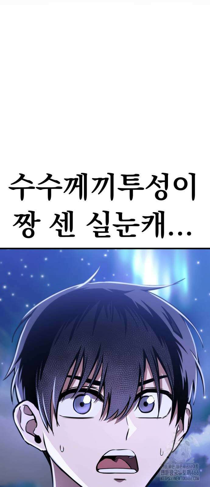나혼자 어쩌구 14화 180