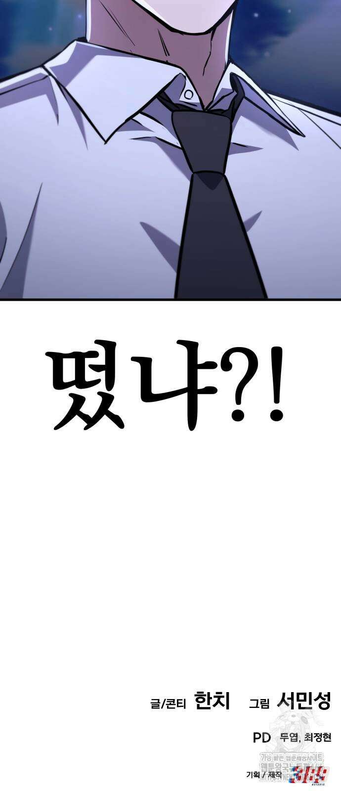 나혼자 어쩌구 14화 181
