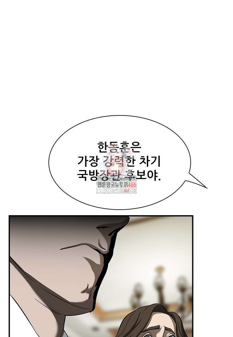 핵무기도 만들어 드릴까요? 10화 1