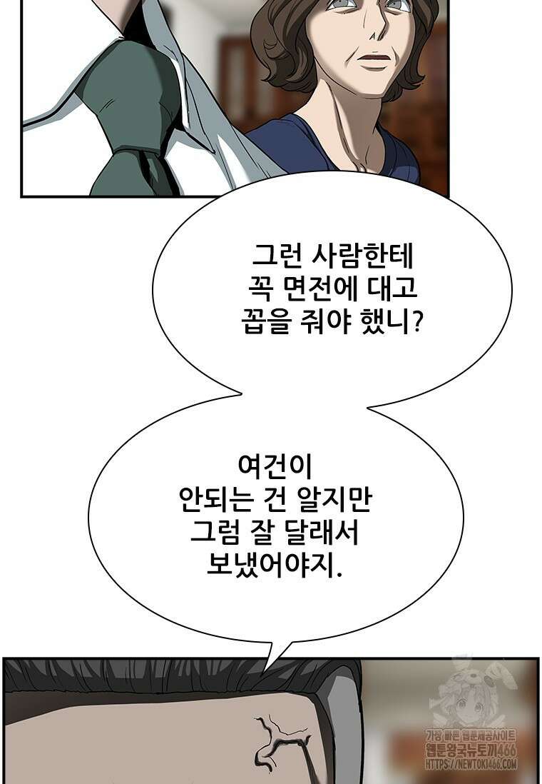 핵무기도 만들어 드릴까요? 10화 2