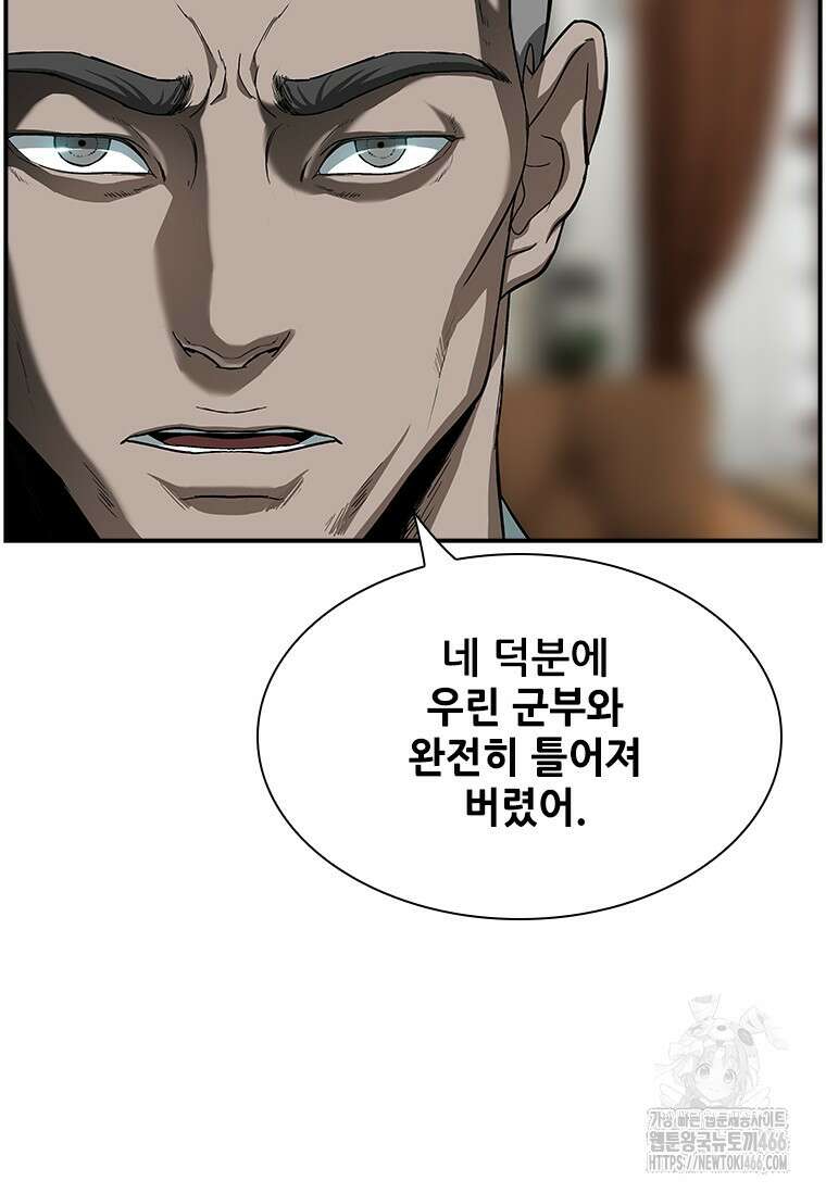 핵무기도 만들어 드릴까요? 10화 3