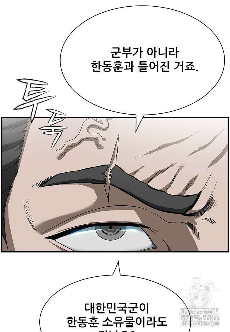 핵무기도 만들어 드릴까요? 10화 4
