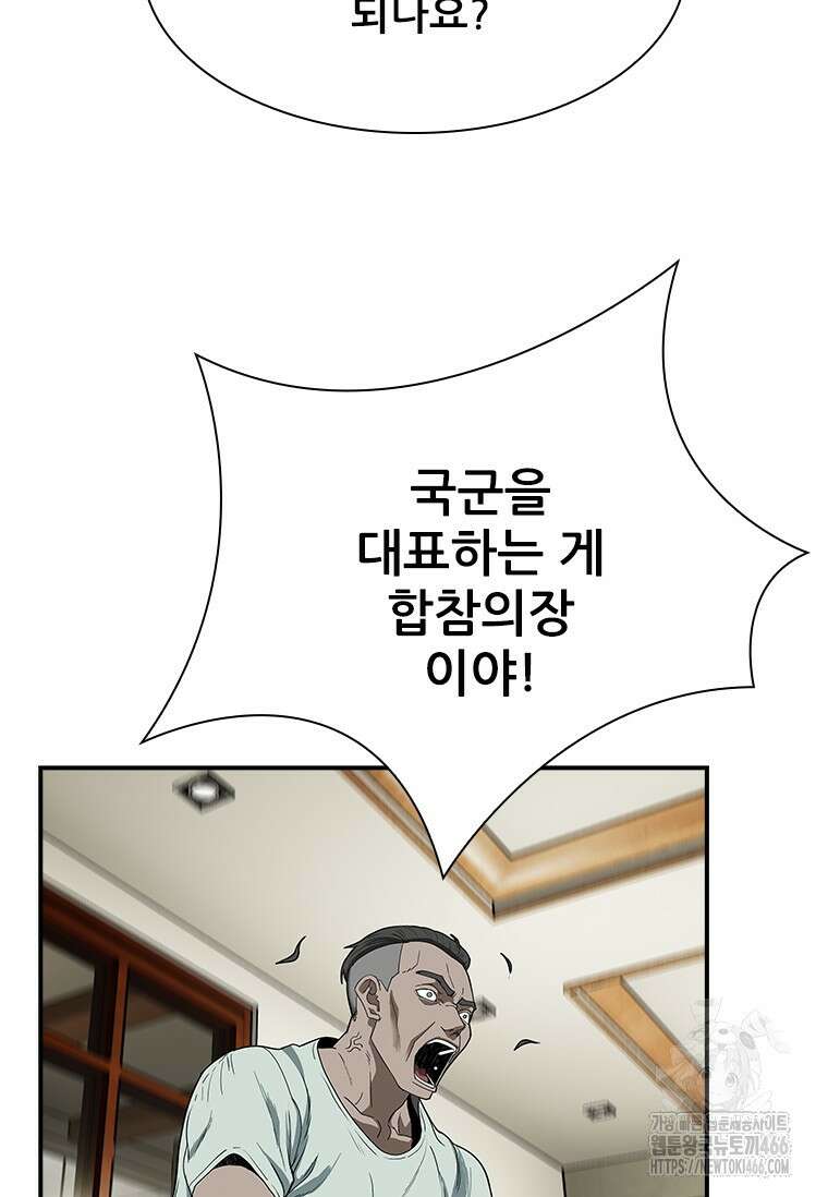 핵무기도 만들어 드릴까요? 10화 5
