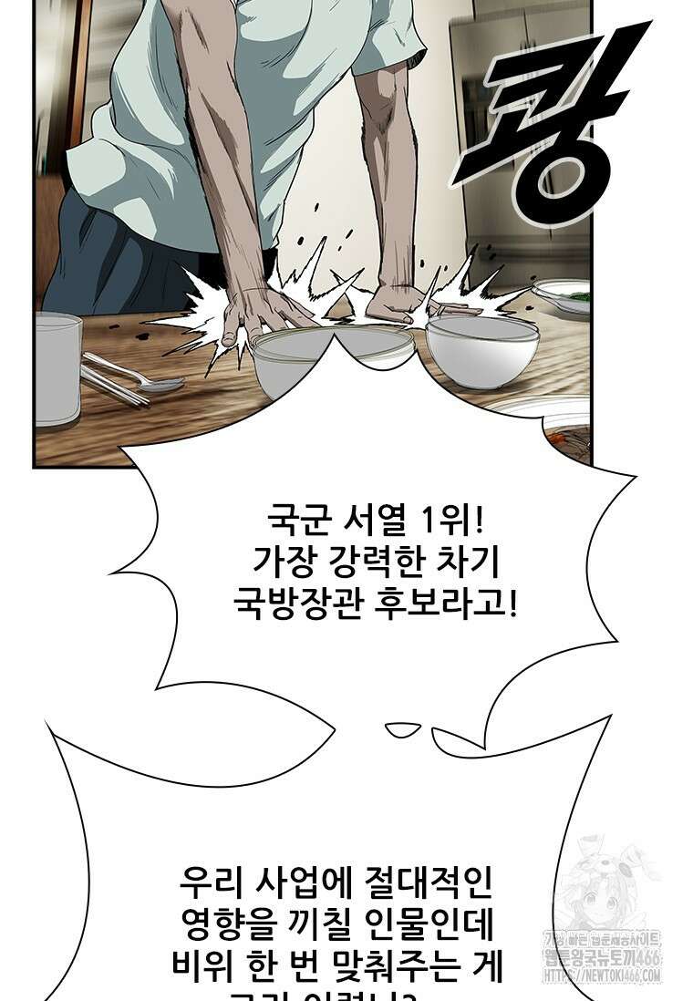 핵무기도 만들어 드릴까요? 10화 6