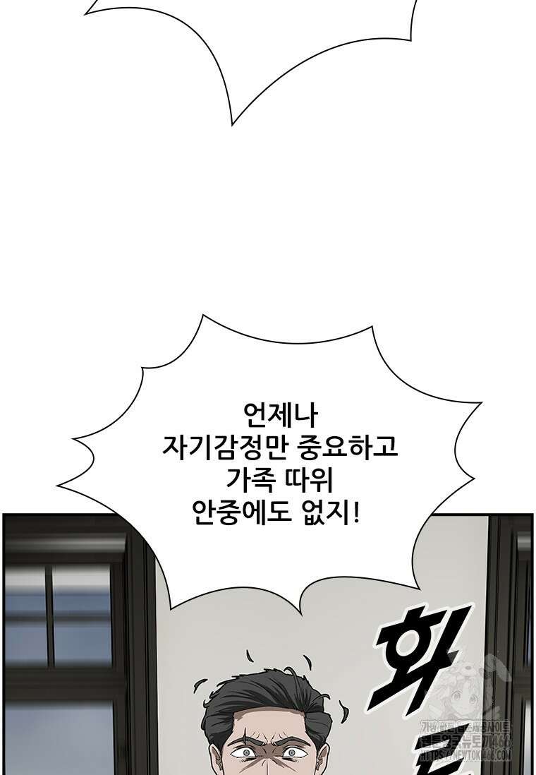핵무기도 만들어 드릴까요? 10화 8