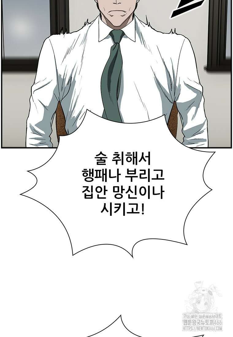 핵무기도 만들어 드릴까요? 10화 9