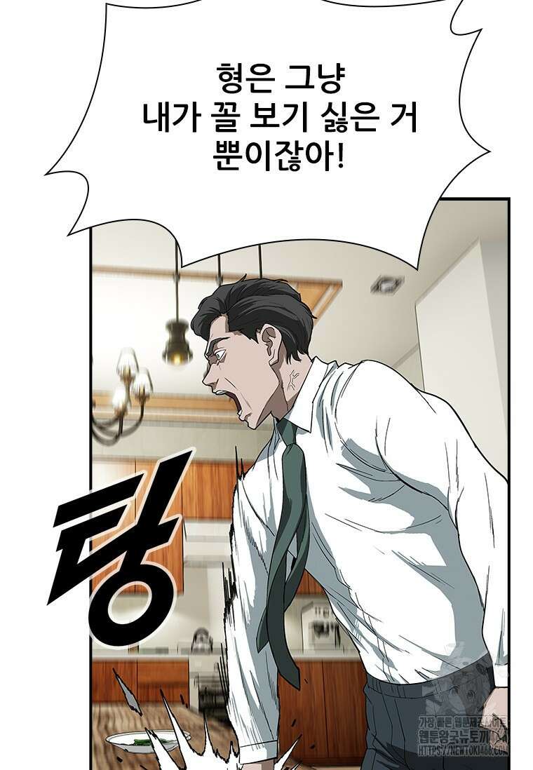 핵무기도 만들어 드릴까요? 10화 10