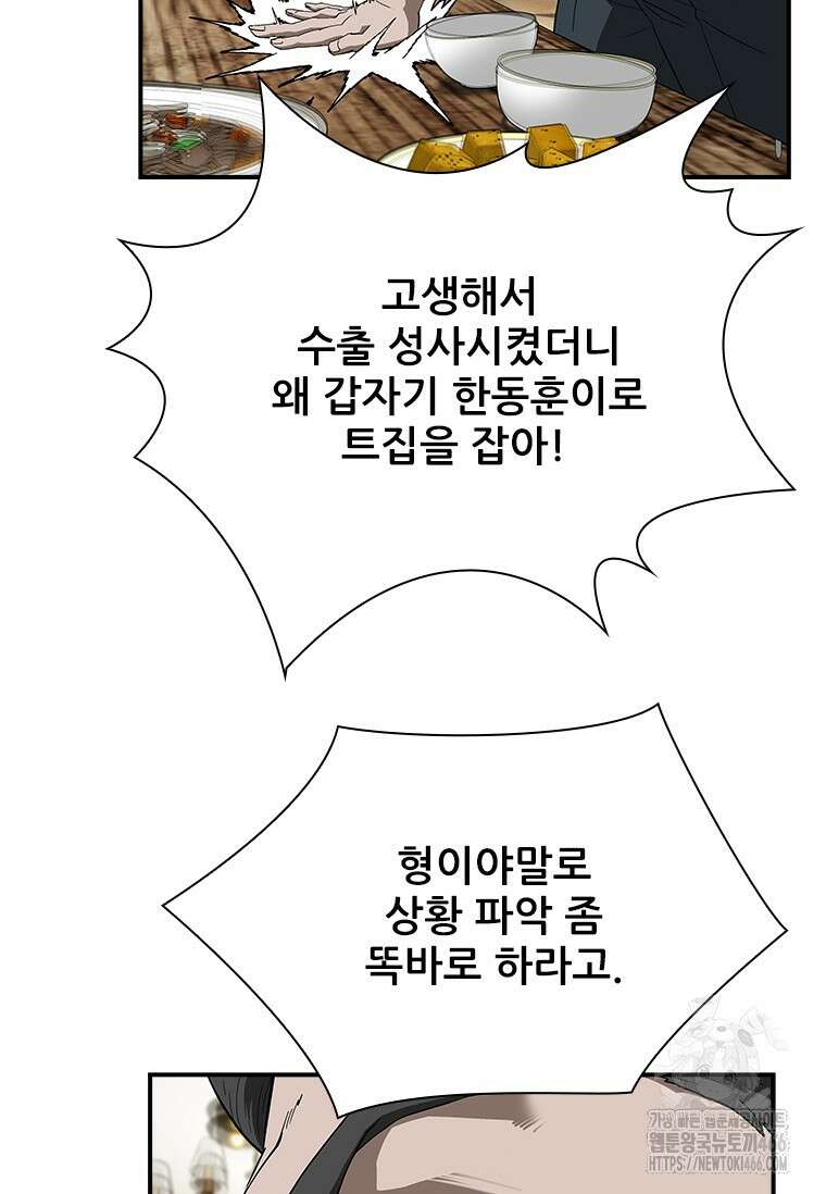 핵무기도 만들어 드릴까요? 10화 11