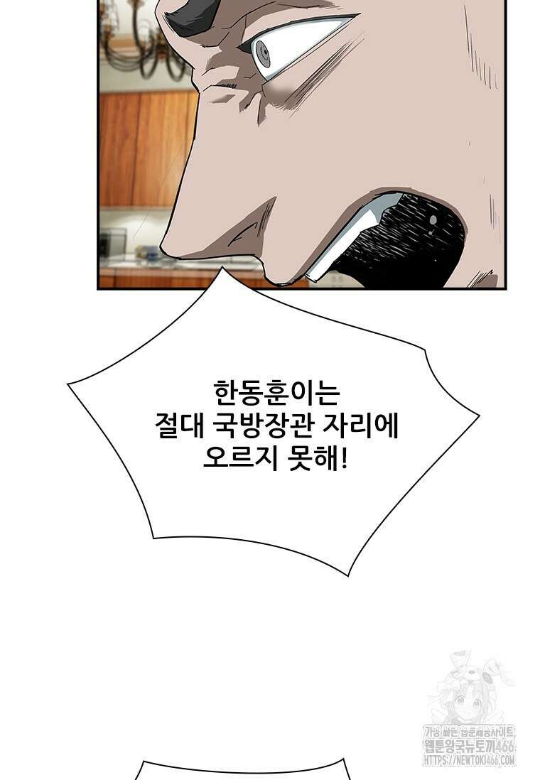 핵무기도 만들어 드릴까요? 10화 12
