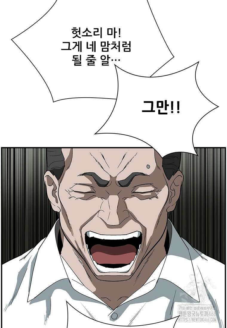 핵무기도 만들어 드릴까요? 10화 13