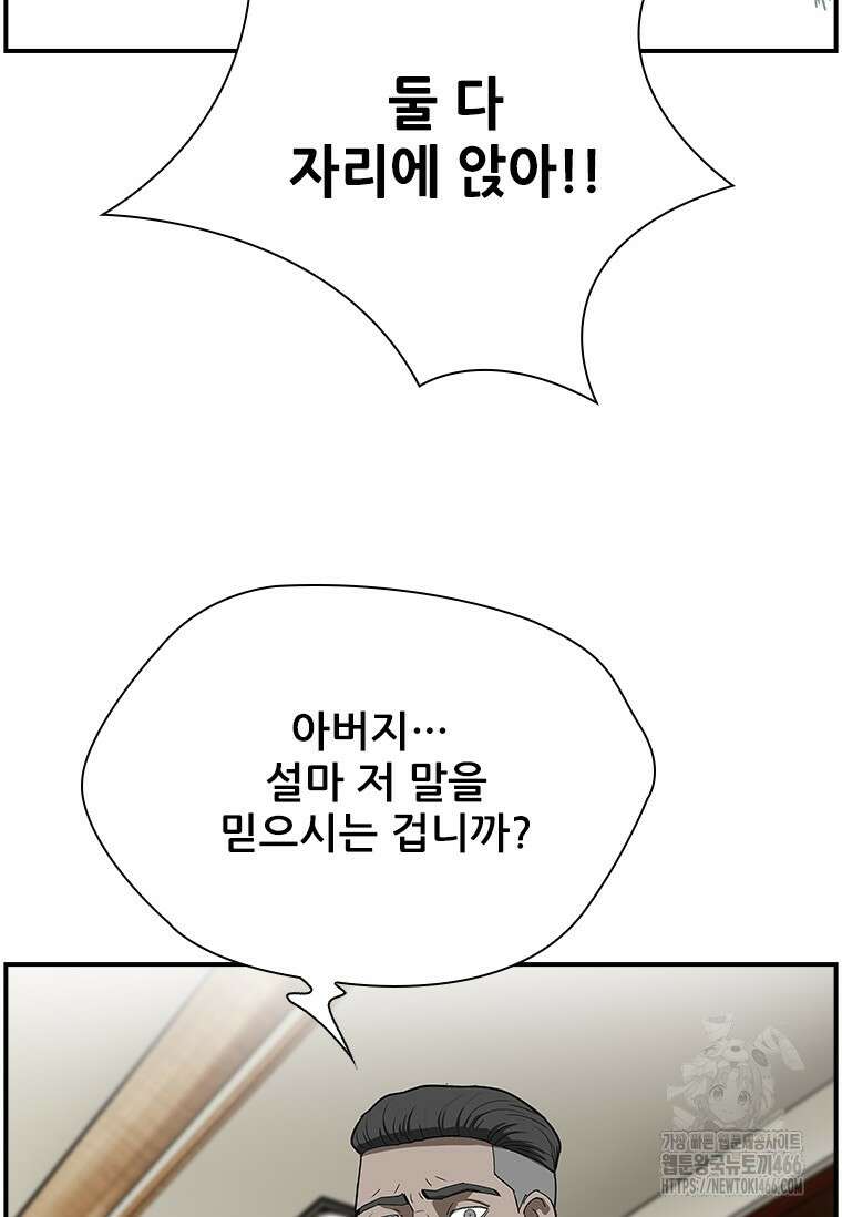 핵무기도 만들어 드릴까요? 10화 14