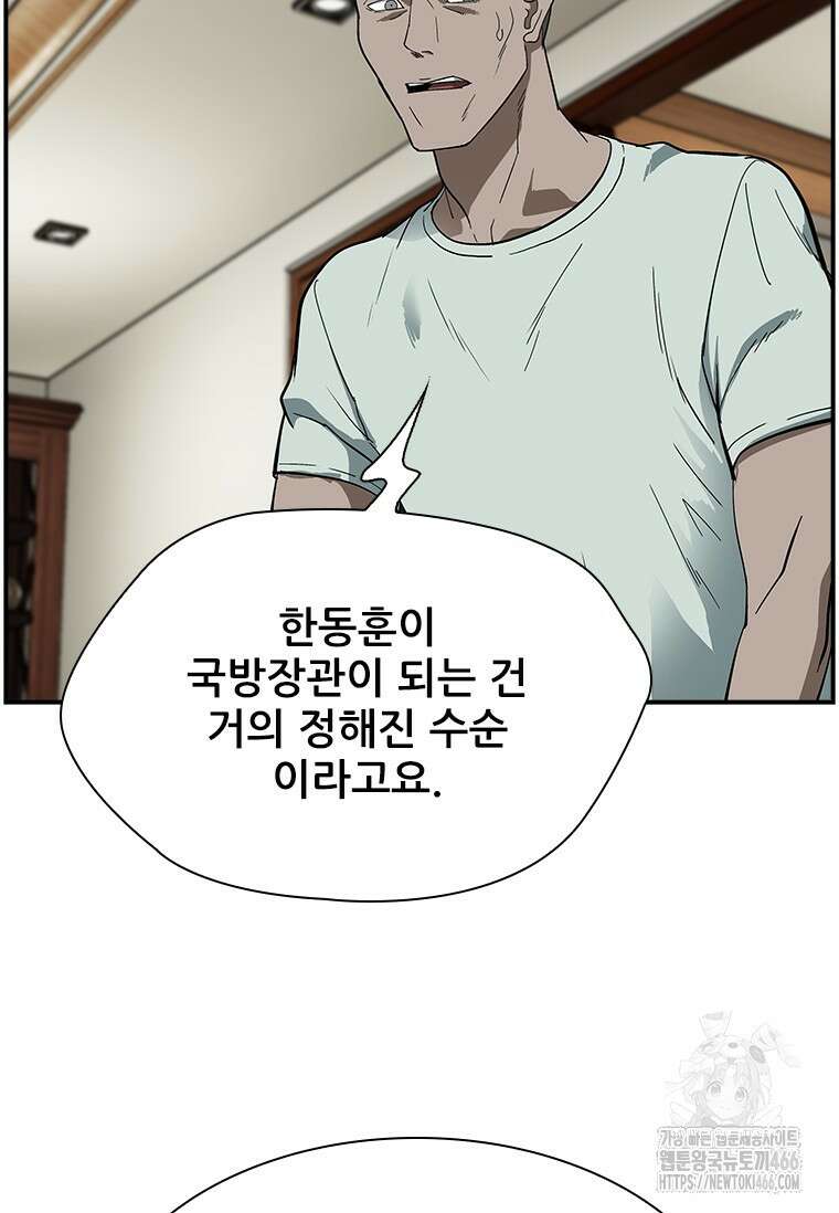 핵무기도 만들어 드릴까요? 10화 15