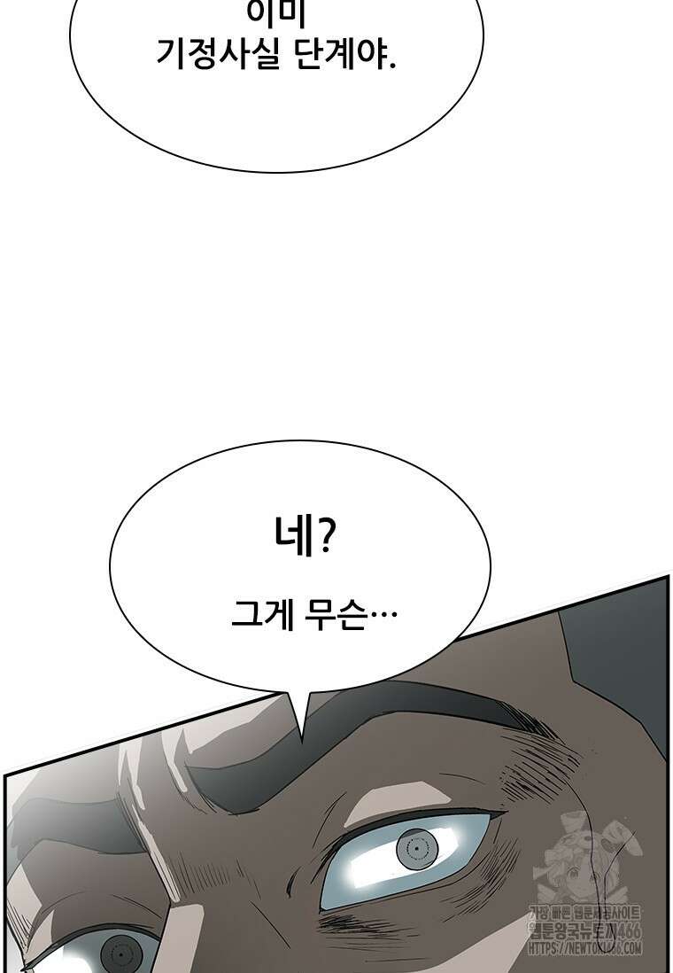 핵무기도 만들어 드릴까요? 10화 17