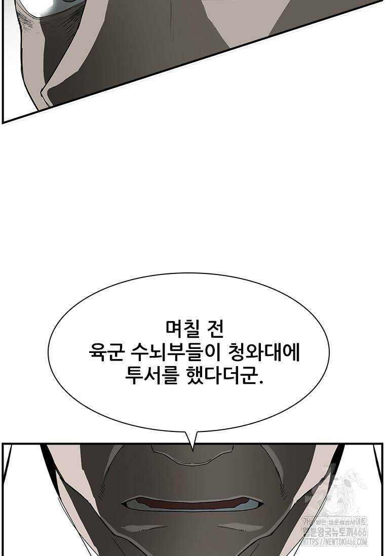 핵무기도 만들어 드릴까요? 10화 18