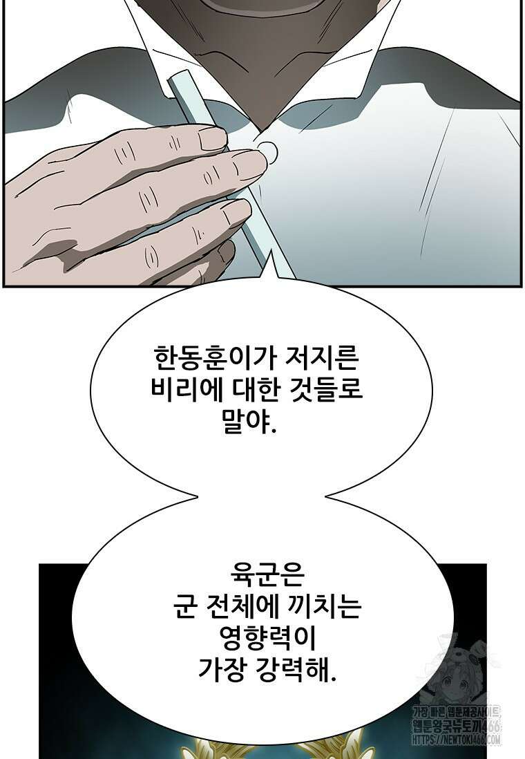 핵무기도 만들어 드릴까요? 10화 19