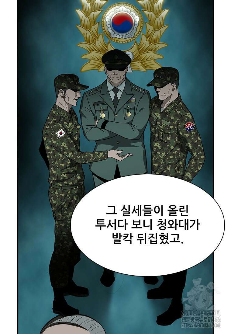 핵무기도 만들어 드릴까요? 10화 20