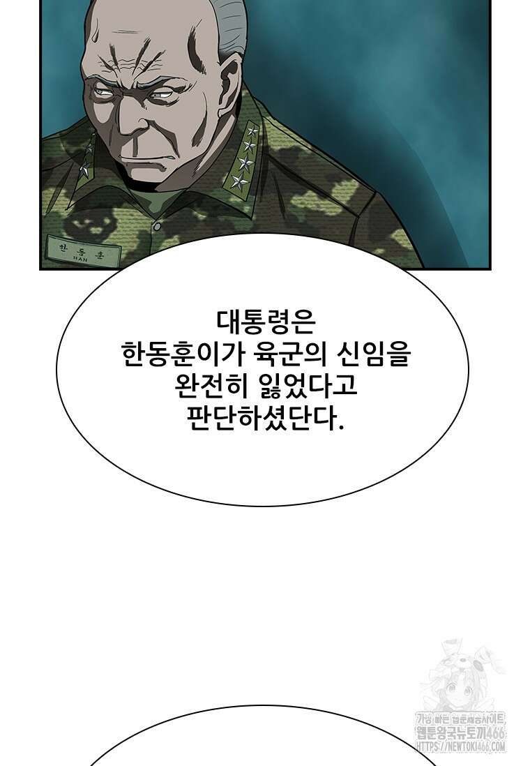 핵무기도 만들어 드릴까요? 10화 21