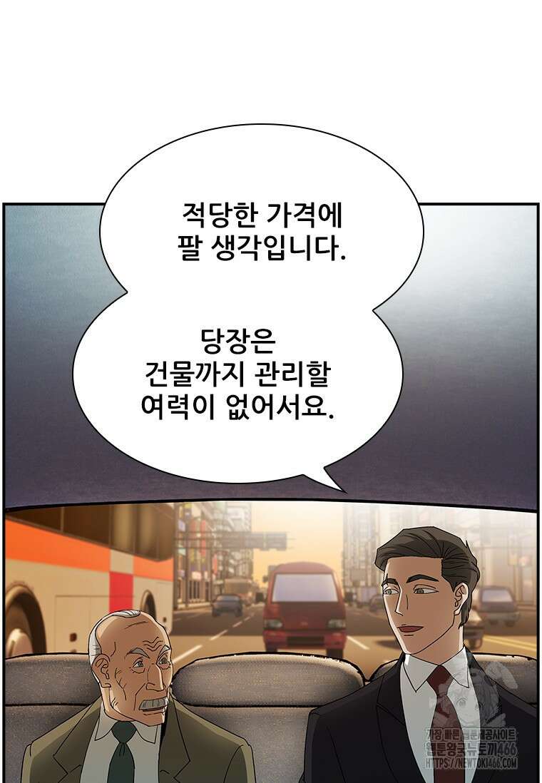 핵무기도 만들어 드릴까요? 20화 5