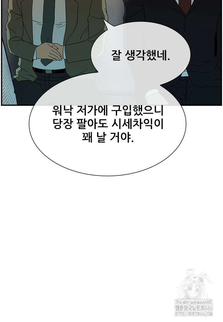 핵무기도 만들어 드릴까요? 20화 6