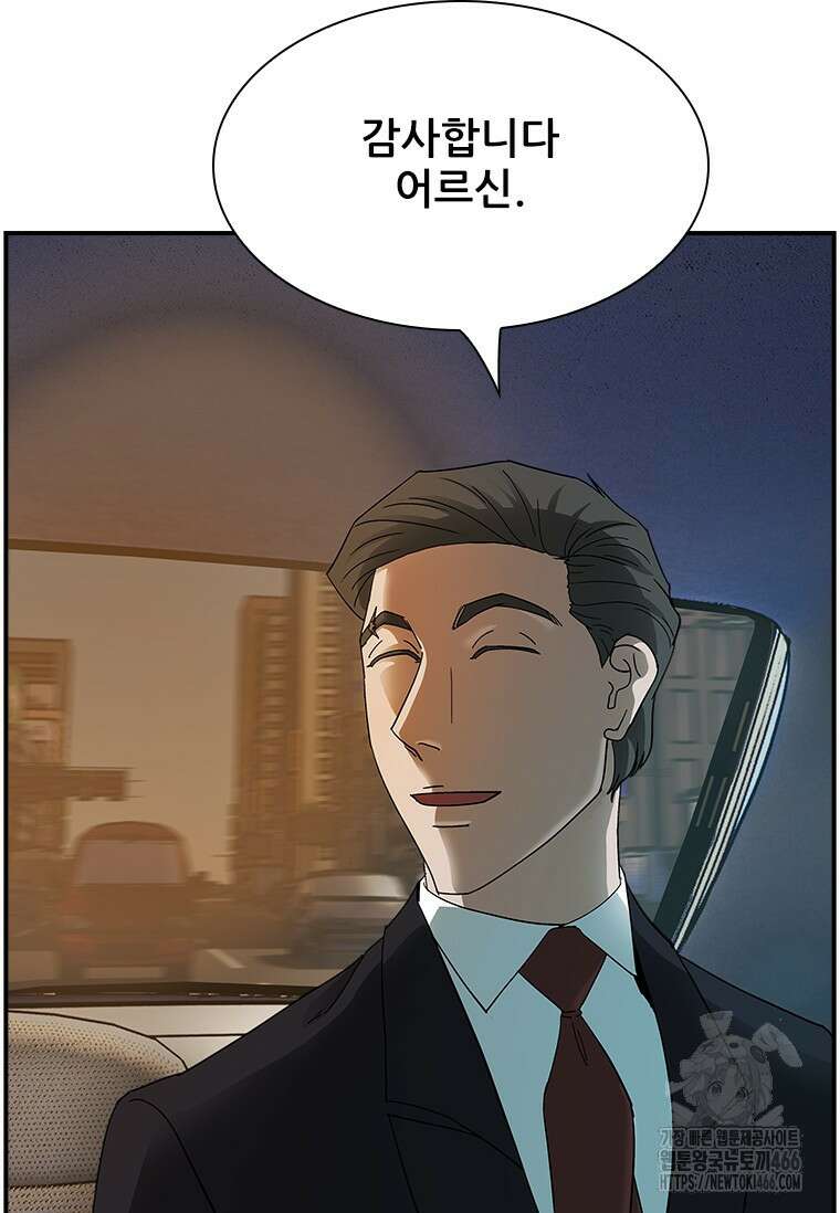 핵무기도 만들어 드릴까요? 20화 7