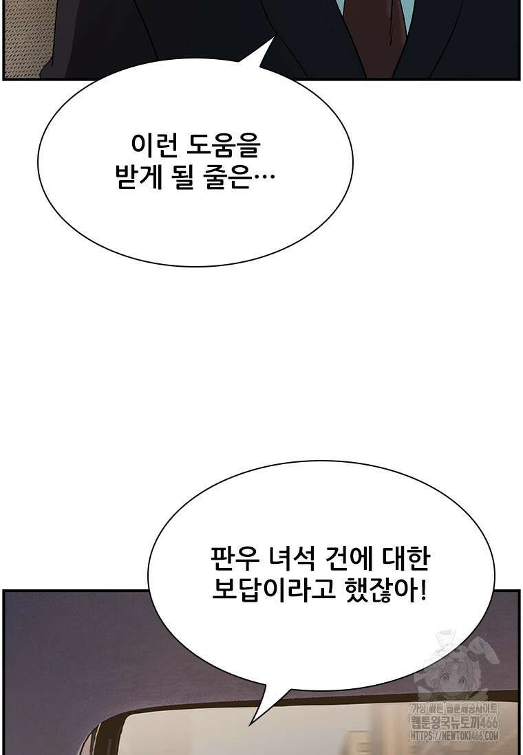핵무기도 만들어 드릴까요? 20화 8