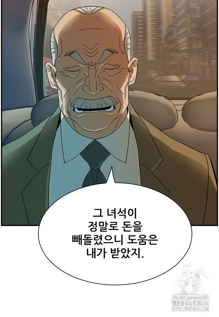 핵무기도 만들어 드릴까요? 20화 9