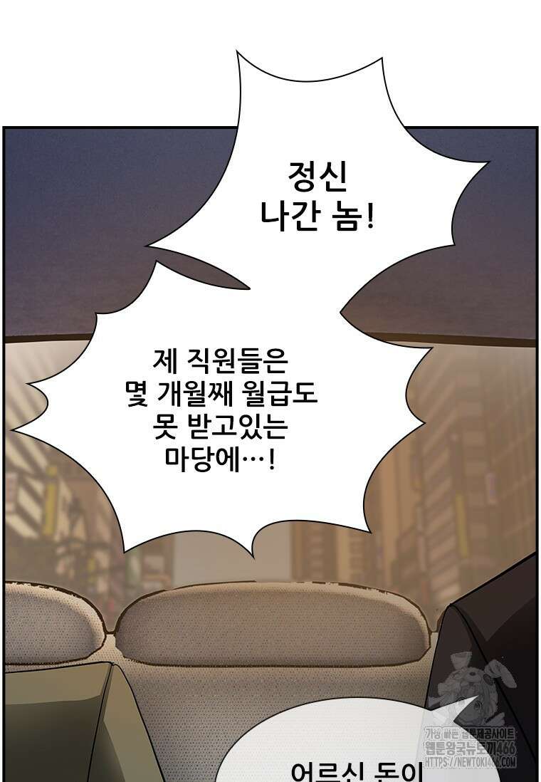 핵무기도 만들어 드릴까요? 20화 10