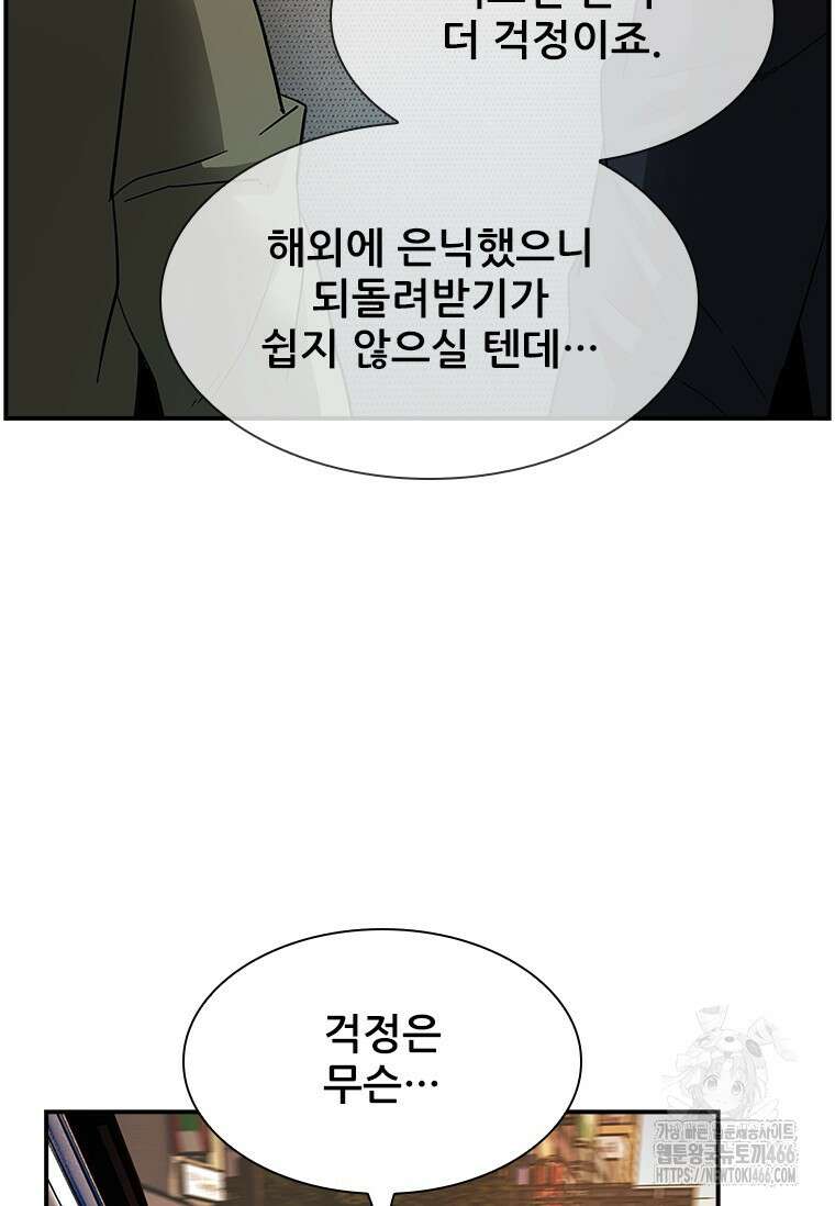 핵무기도 만들어 드릴까요? 20화 11