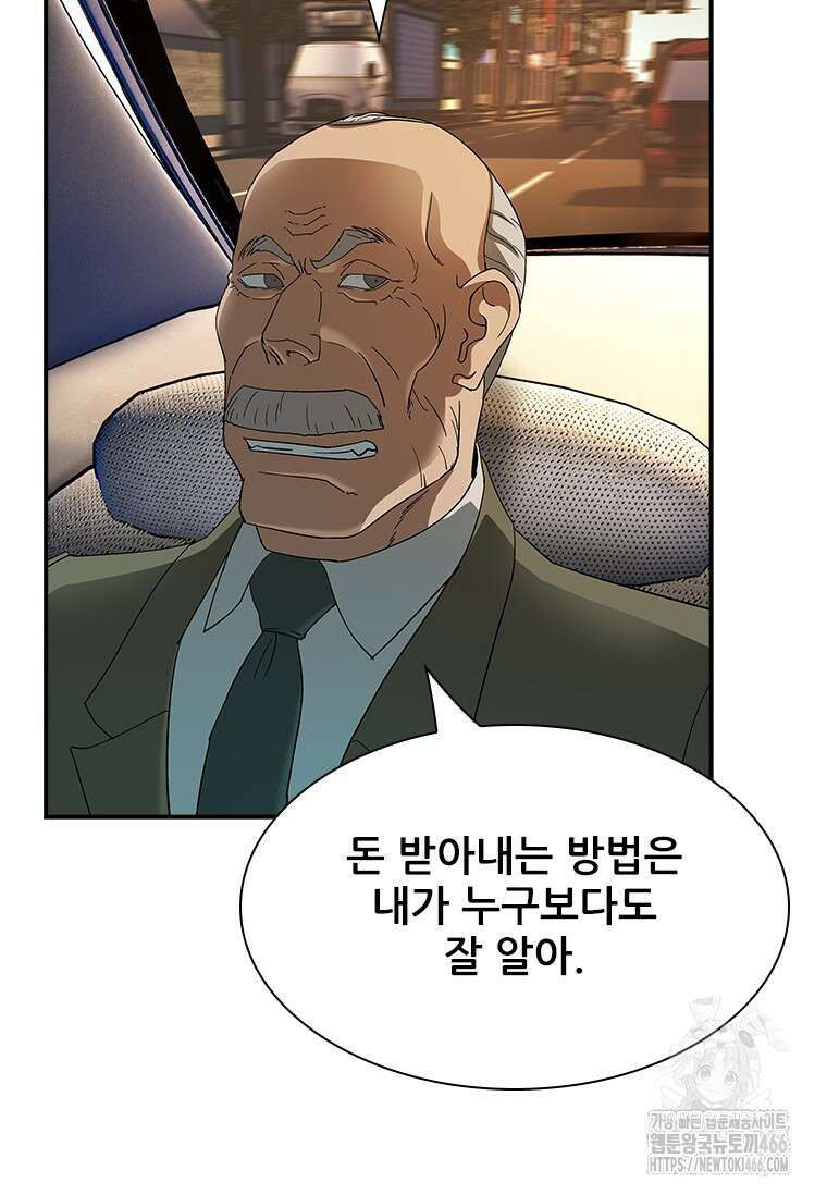 핵무기도 만들어 드릴까요? 20화 12
