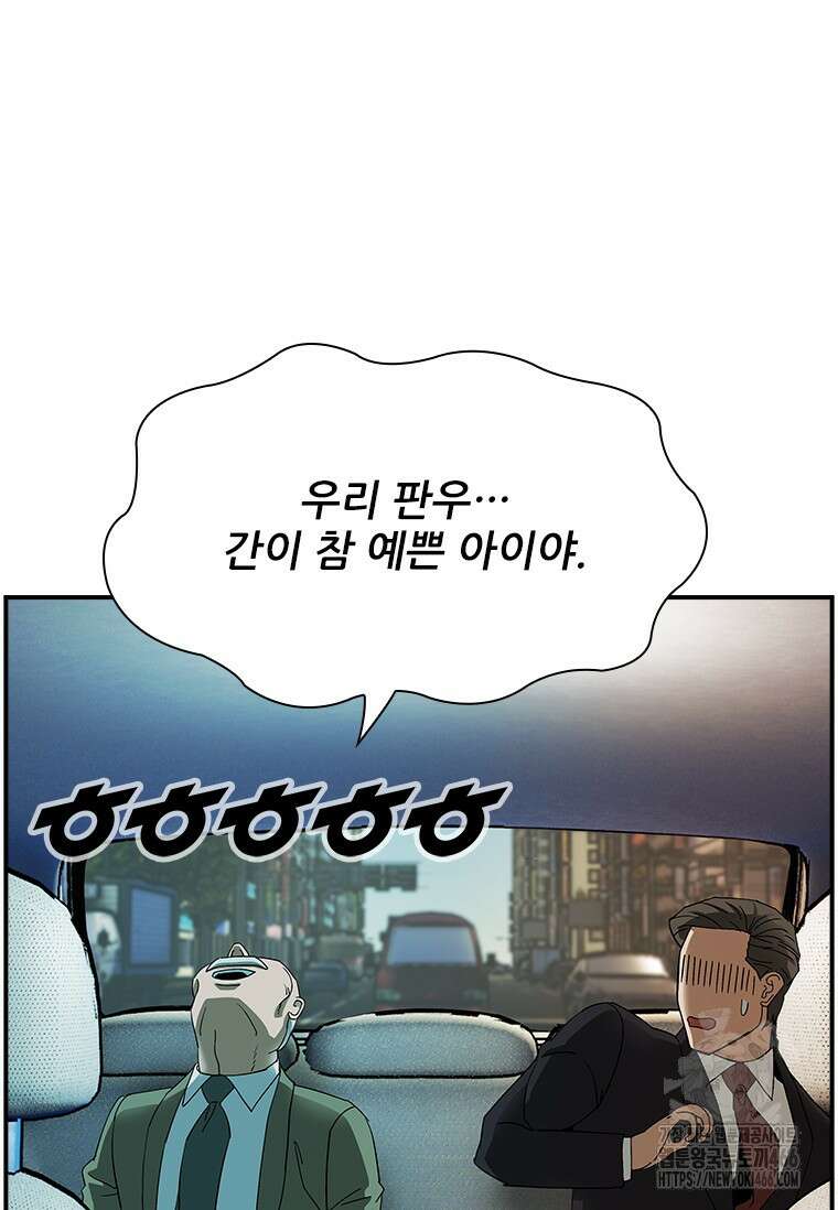 핵무기도 만들어 드릴까요? 20화 13
