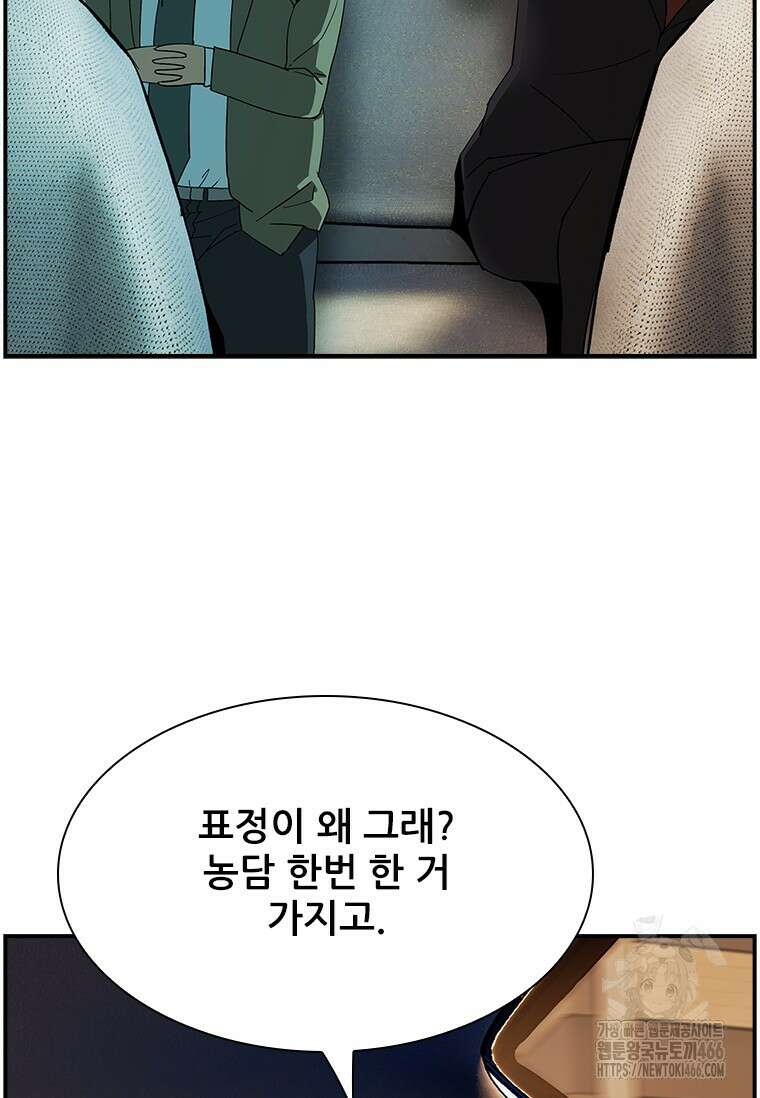 핵무기도 만들어 드릴까요? 20화 14