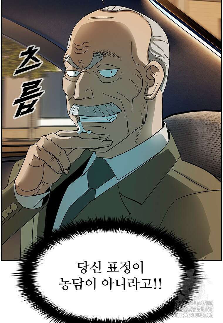 핵무기도 만들어 드릴까요? 20화 15