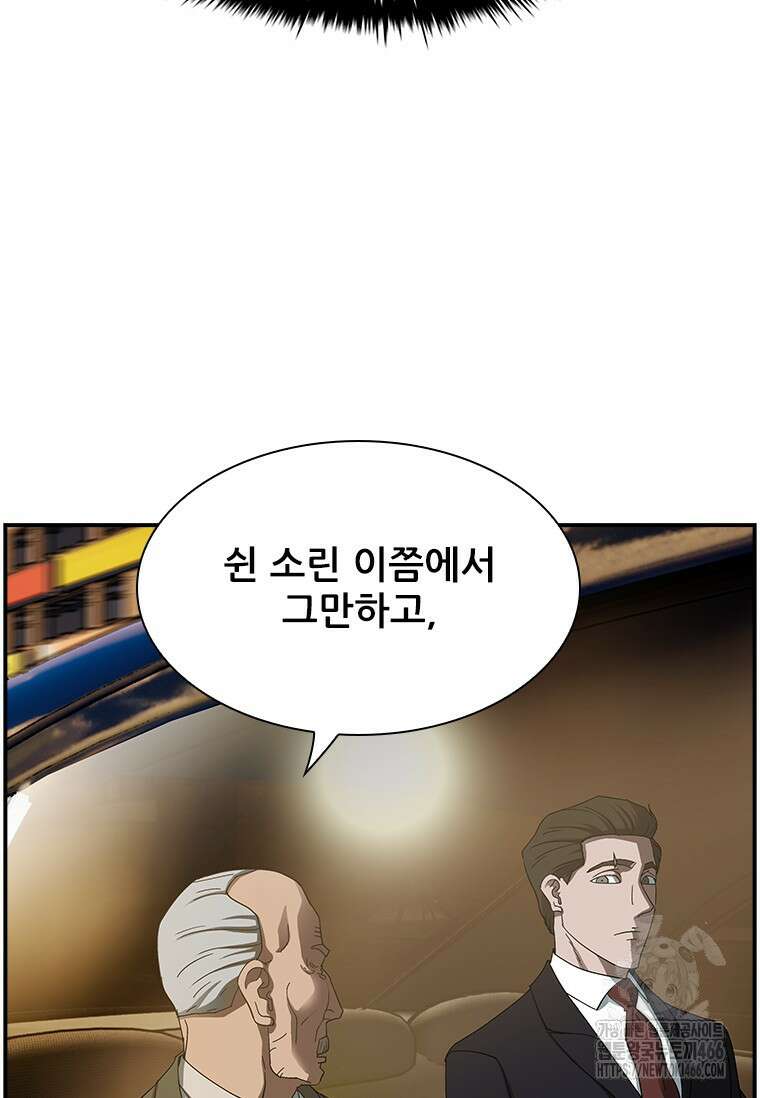 핵무기도 만들어 드릴까요? 20화 16