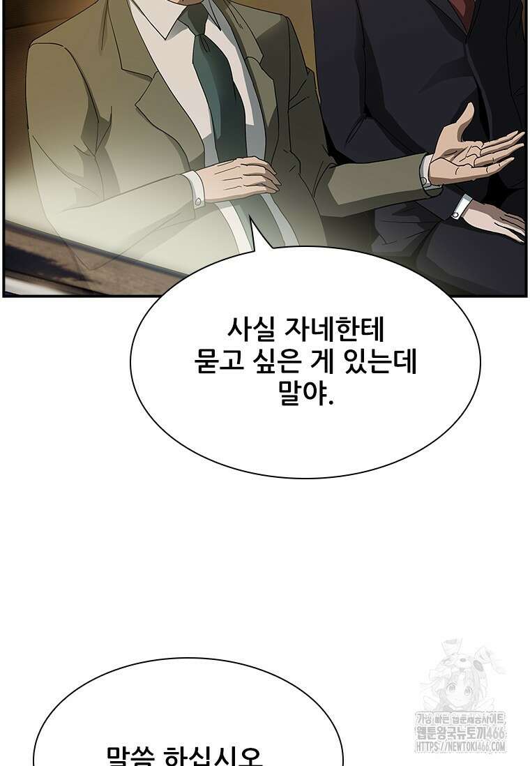 핵무기도 만들어 드릴까요? 20화 17
