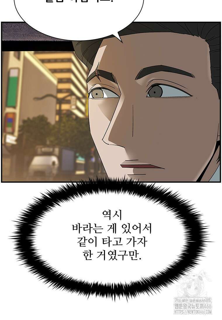 핵무기도 만들어 드릴까요? 20화 18