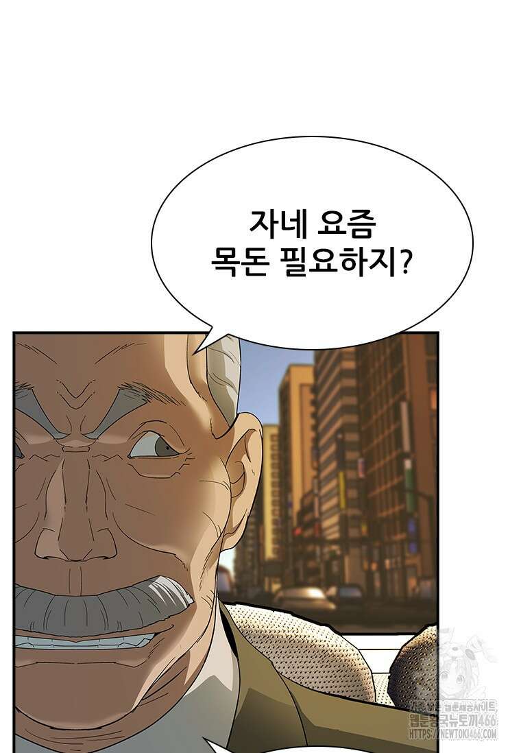 핵무기도 만들어 드릴까요? 20화 19