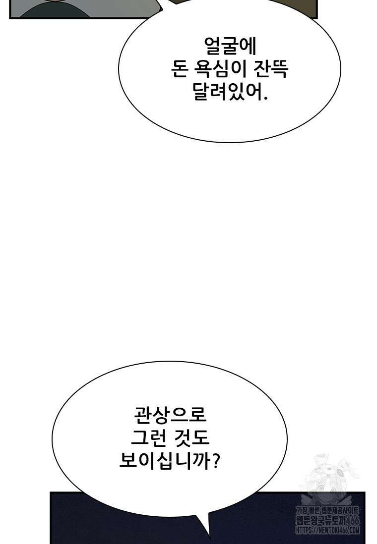핵무기도 만들어 드릴까요? 20화 20