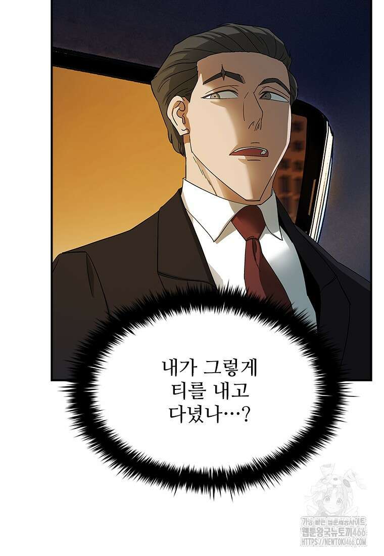 핵무기도 만들어 드릴까요? 20화 21