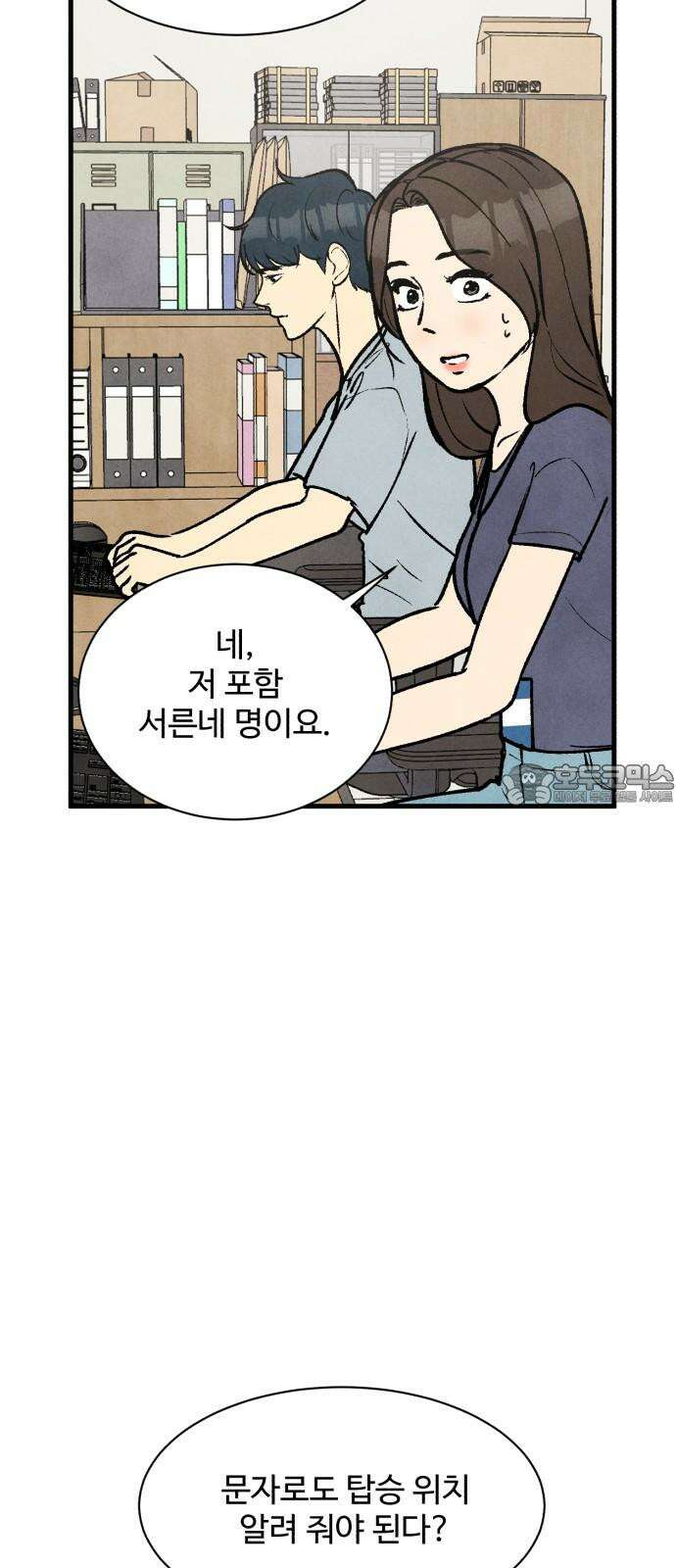 찌질하지만 로맨스는 하고 싶어 95화 - 군대 가기 전에(3) 6