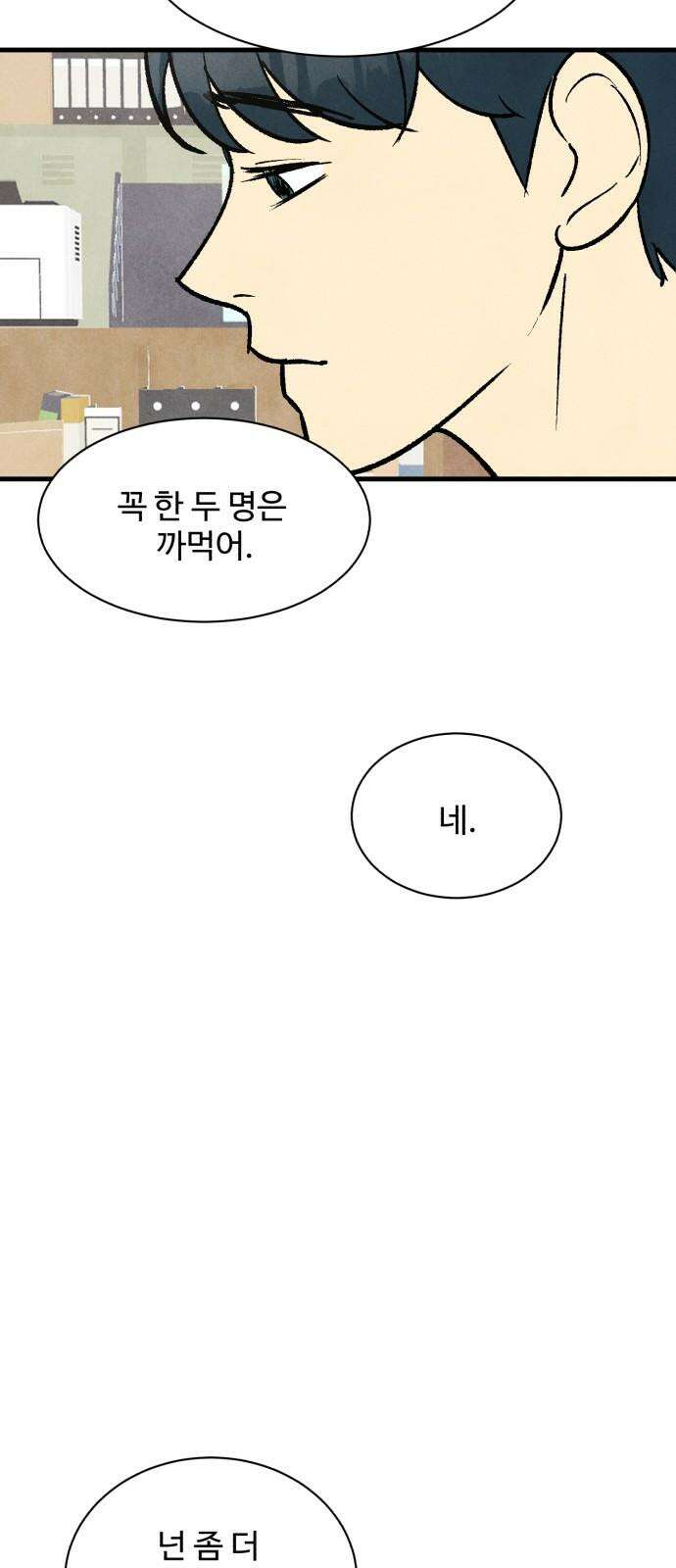 찌질하지만 로맨스는 하고 싶어 95화 - 군대 가기 전에(3) 7