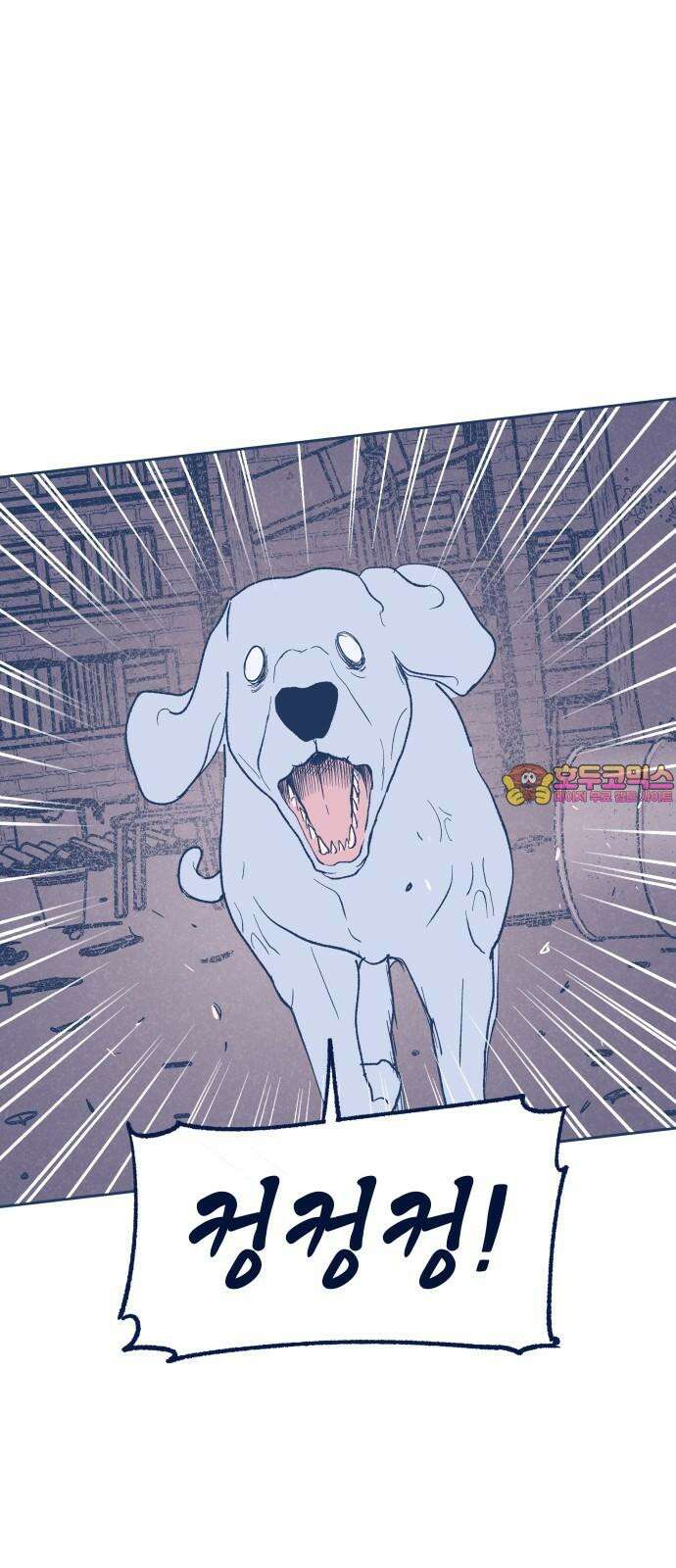 반려짐승 50화 1