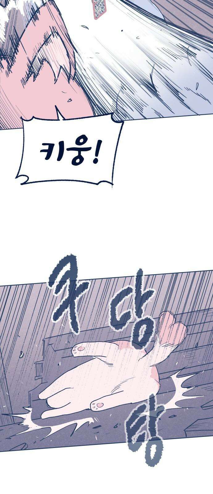 반려짐승 50화 5