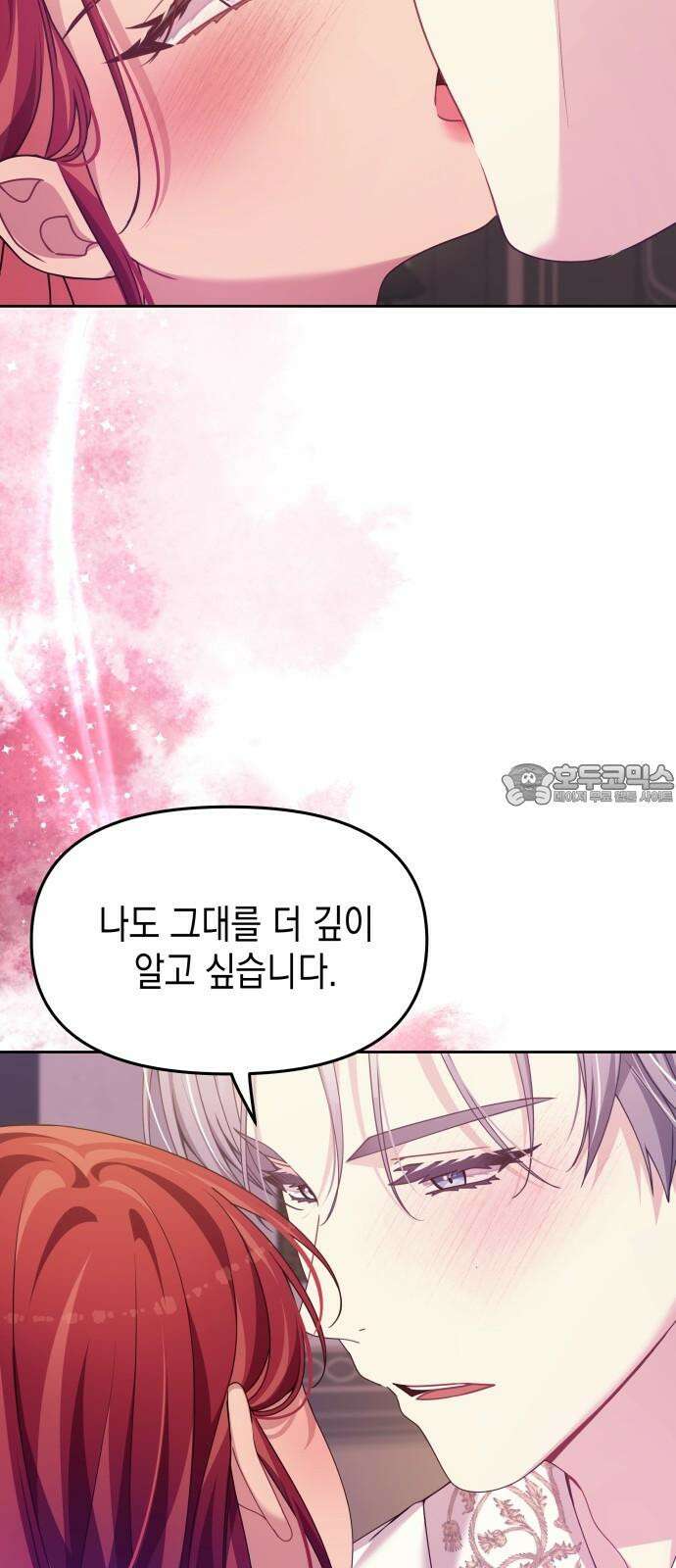 악당과 악당이 만나면 77화 3