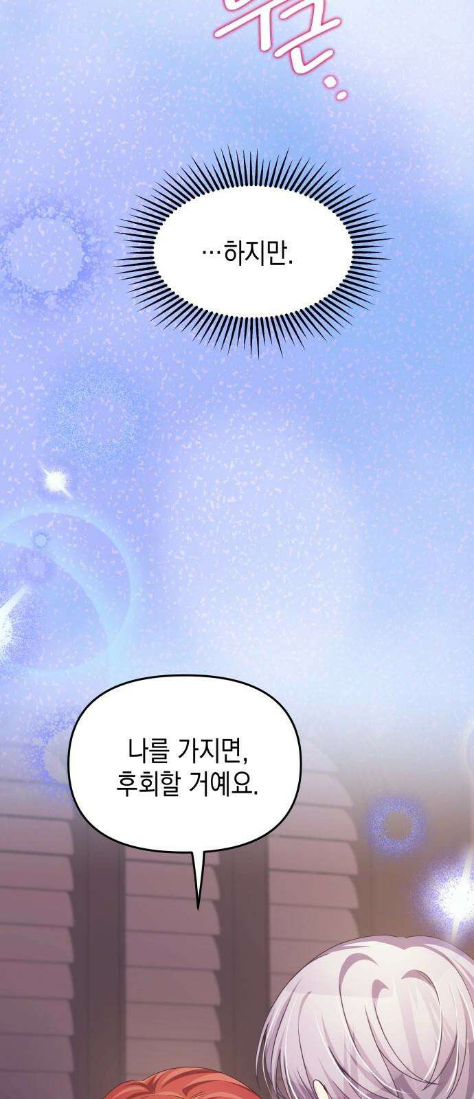 악당과 악당이 만나면 77화 13