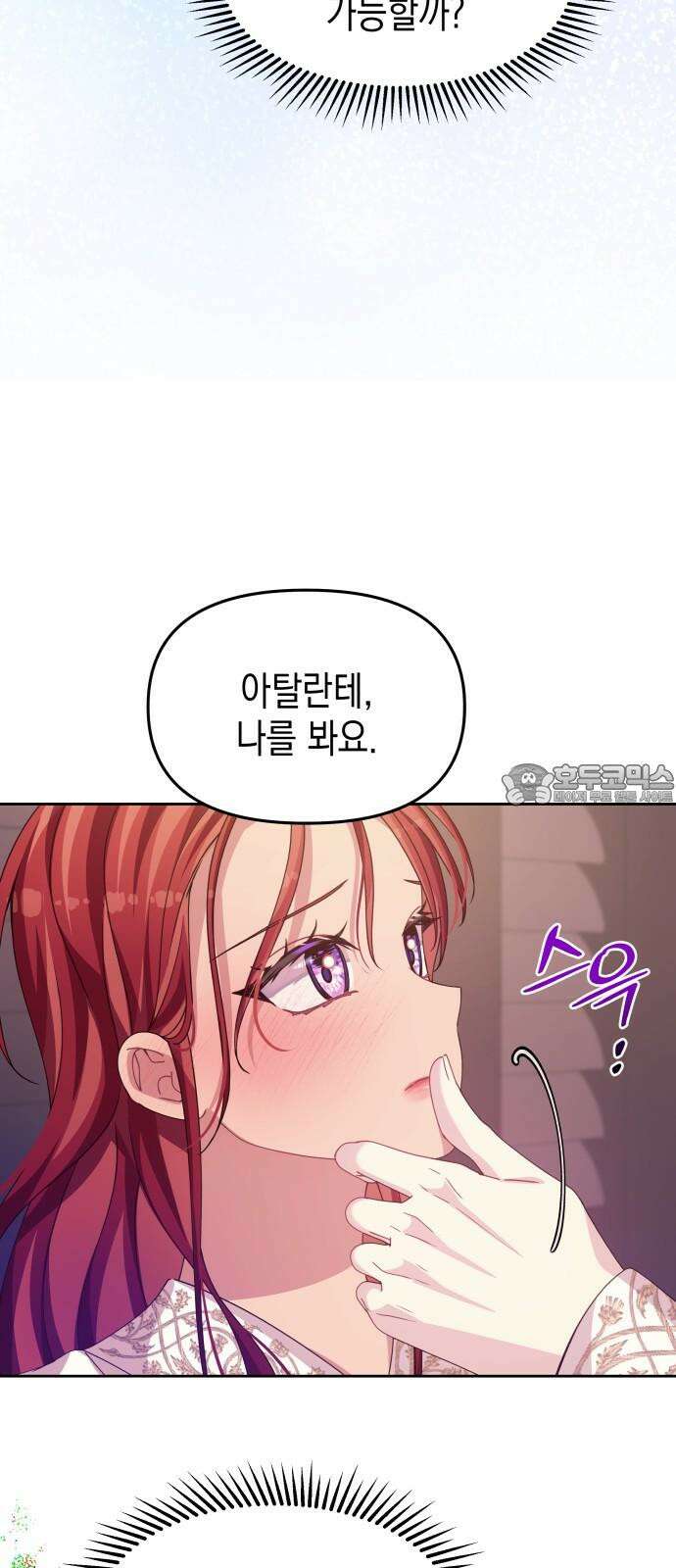 악당과 악당이 만나면 77화 15