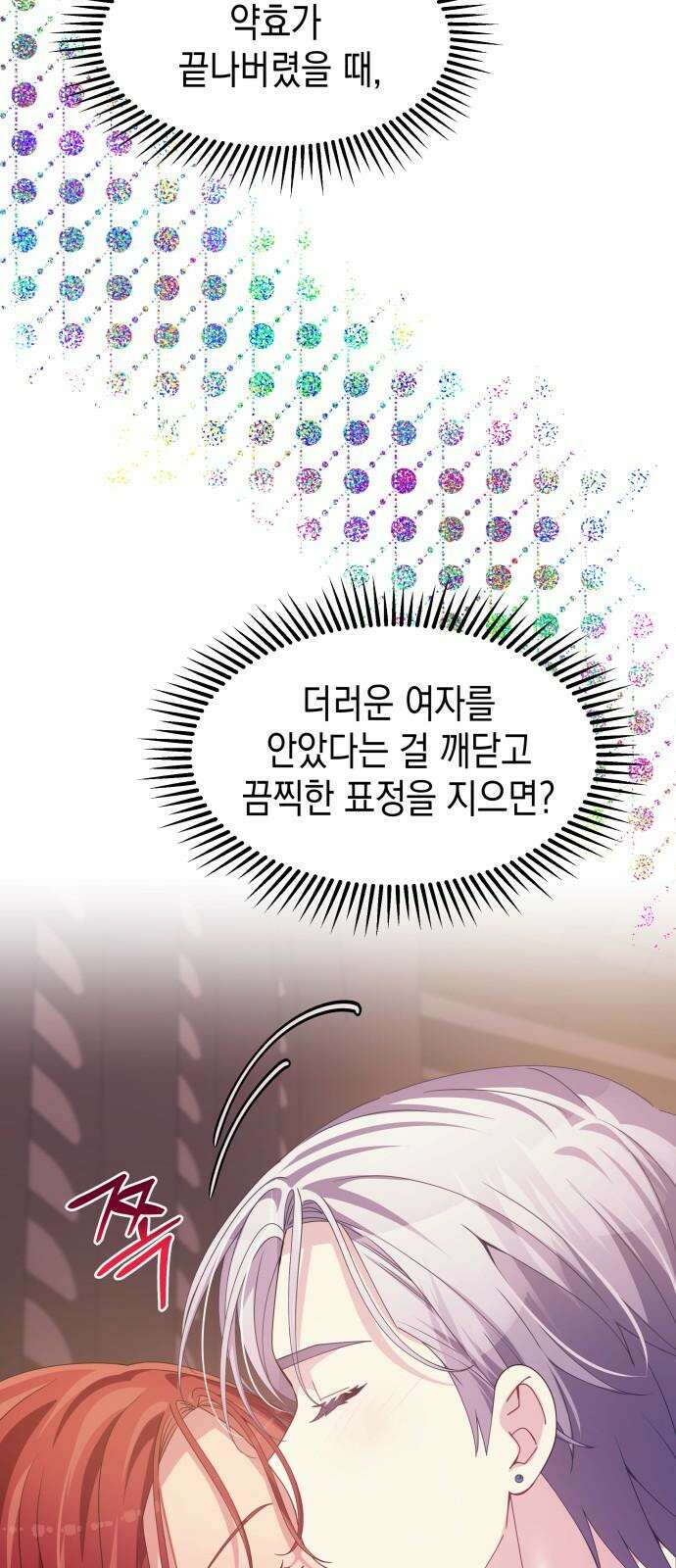 악당과 악당이 만나면 77화 16